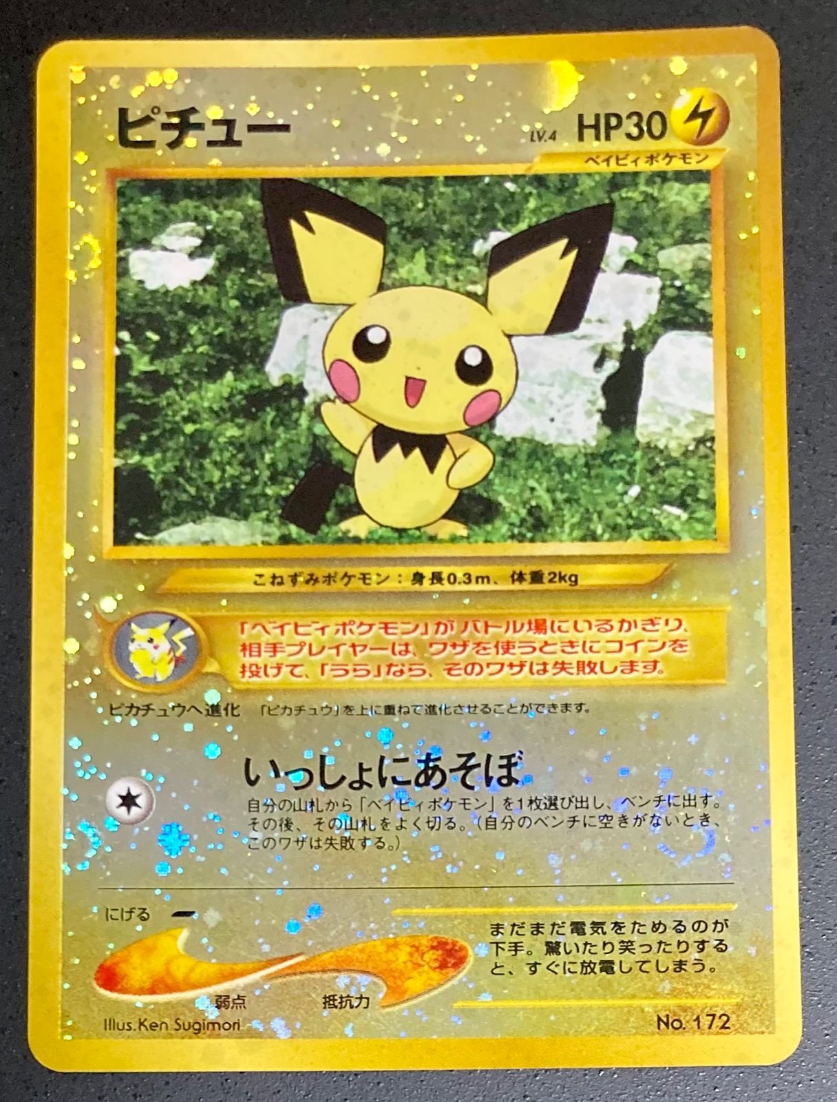 ポケモンカード旧裏 ピチュー2種 - メルカリ