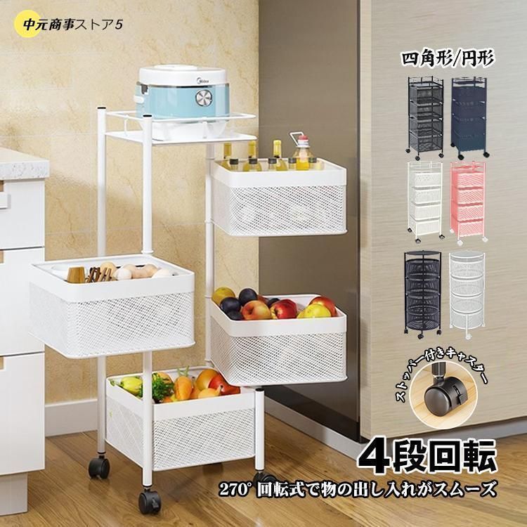 キッチンワゴン 回転 多肉棚 バスケッ ーリー ツールワゴン 天板 キャスター付き 4段 キッチンカウンター インテリア 収納 小物 庭 植物