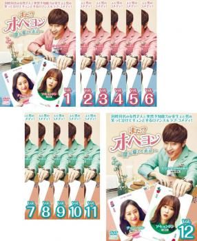 全巻セット【中古】DVD▼また!? オ・ヘヨン 僕が愛した未来 ジカン(12枚セット)第1話～第24話 最終 字幕のみ レンタル落ち また!? オ・ヘヨン 僕が愛した未来 ジカン(12枚セット)第1話～第