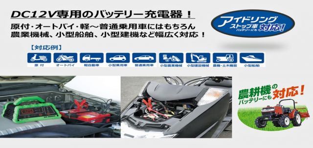 バッテリー 充電器