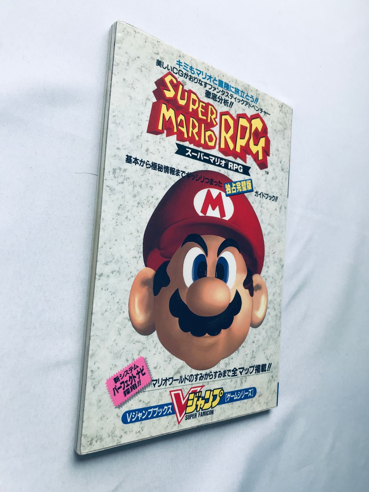 スーパーマリオRPG ポスター付 攻略本 初版 ガイド ブック Super Mario 