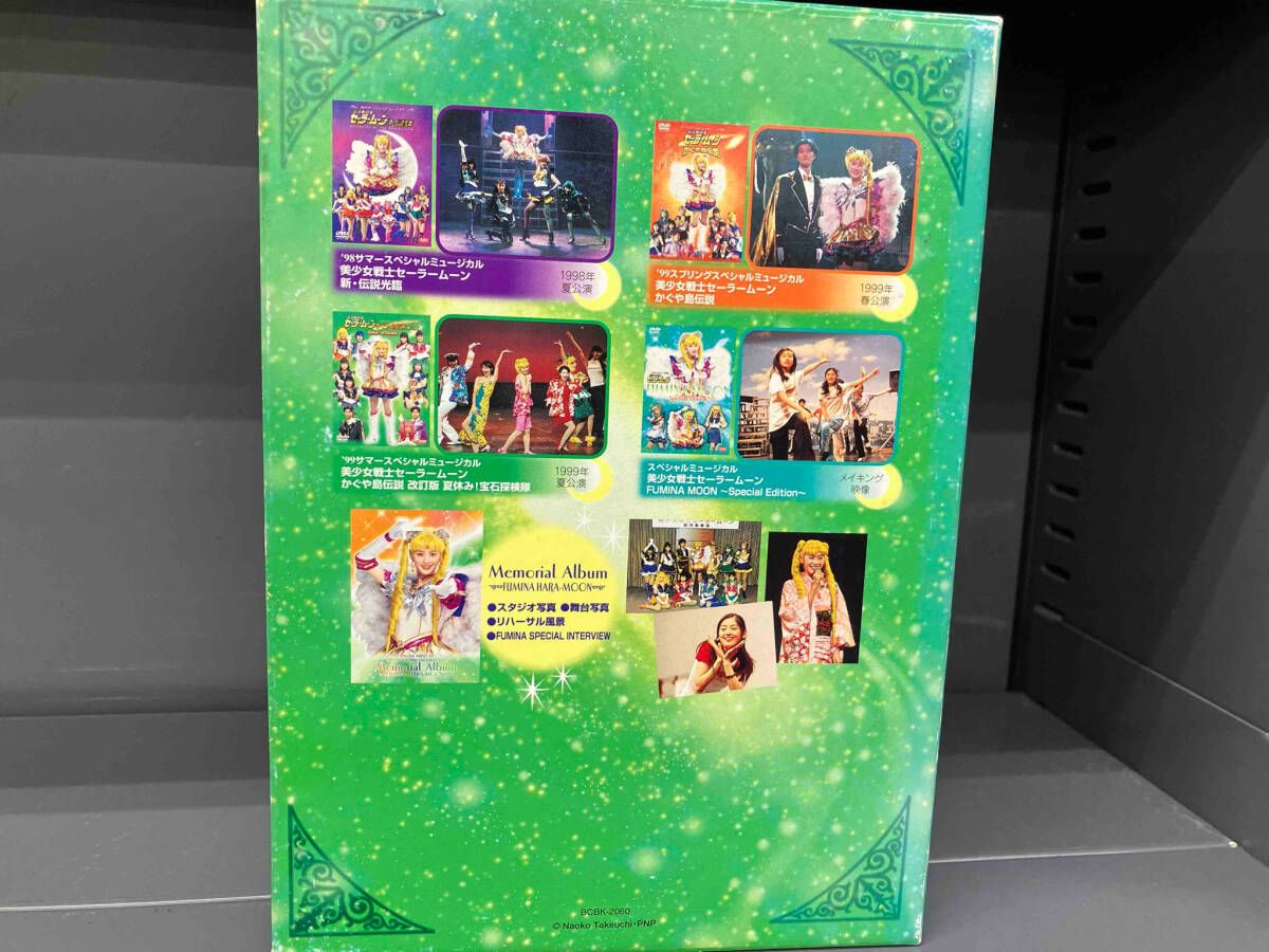 DVD ミュージカル 美少女戦士セーラームーン メモリアルDVD-BOX