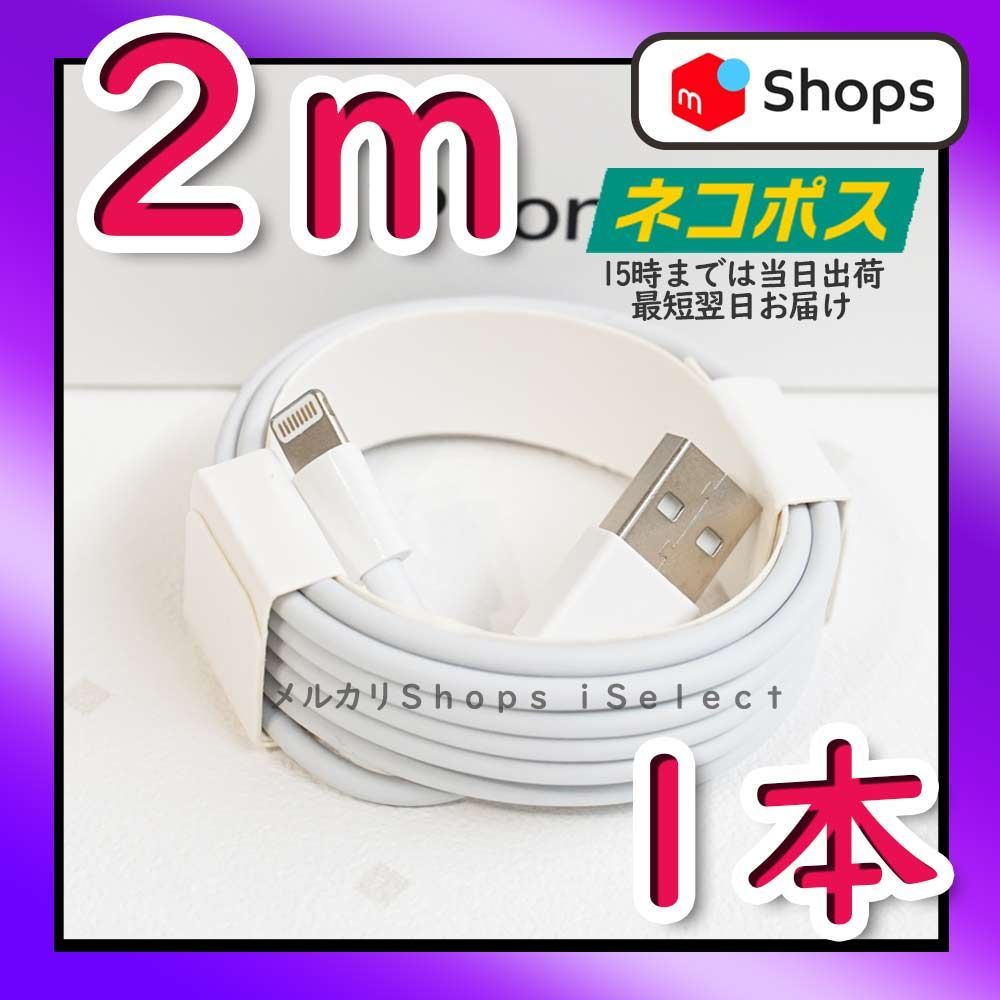 2m1本 iPhone 純正品同等 充電器 ライトニングケーブル <Kv> メルカリShops