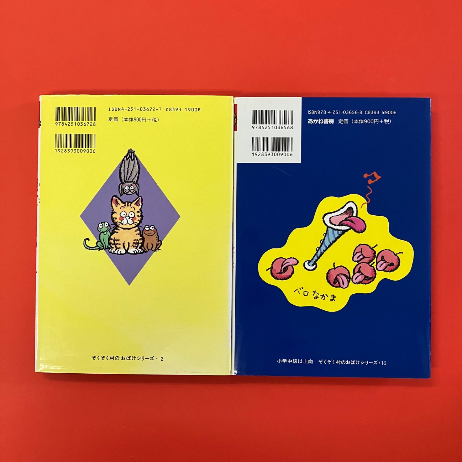 ぞくぞく村のおばけシリーズ 児童書2冊セット ym_a1059_3900 - メルカリ