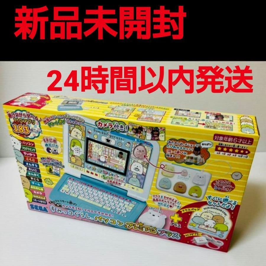 すみっこぐらし パソコン プレミアムプラス 新品未開封 - メルカリ