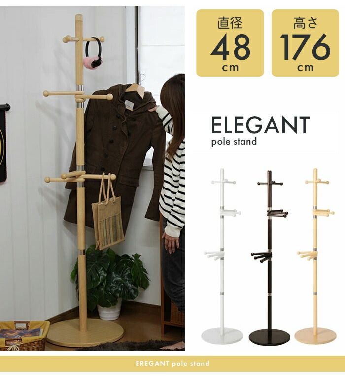 ds-ポールスタンド コートハンガー 約幅45×奥行45×高さ176cm ナチュラル 木製 中段360度回転 組立品 ベッドルーム 寝室 玄関