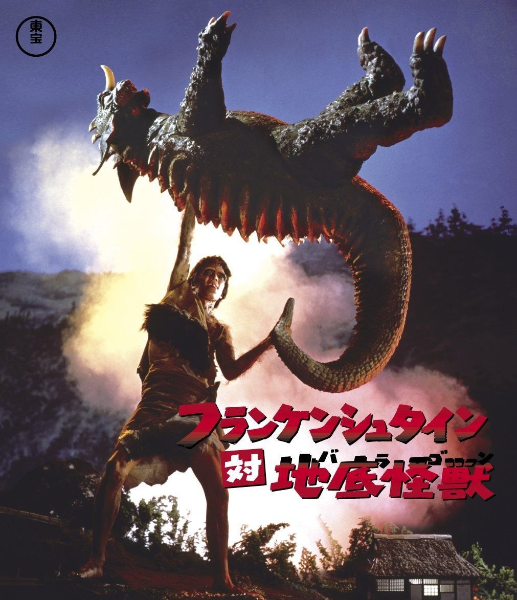 フランケンシュタイン対地底怪獣 バラゴン Blu-ray