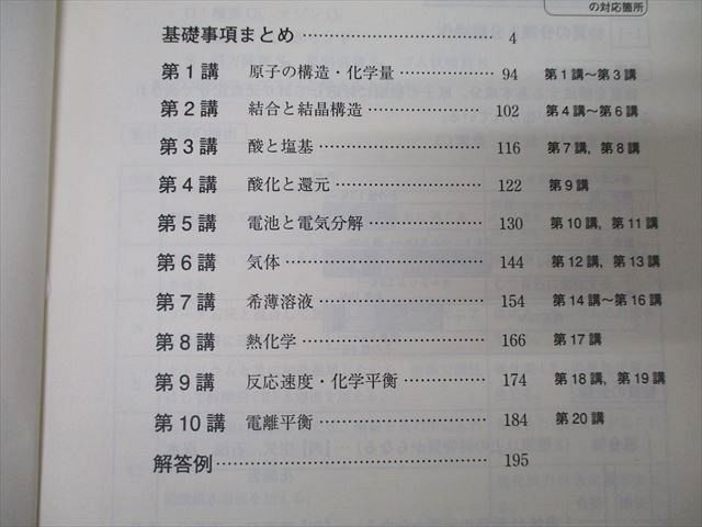 東進 難関化学 理論化学演習/無機・有機化学演習 テキスト通年