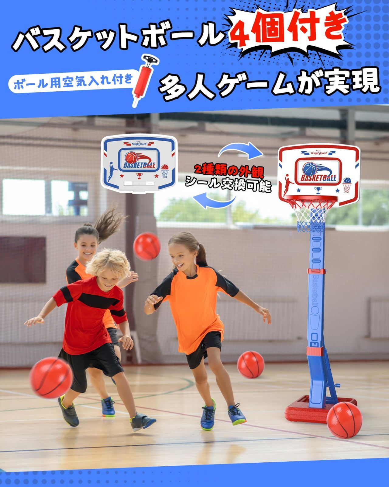 高さ調節 バスケットボール4個付き