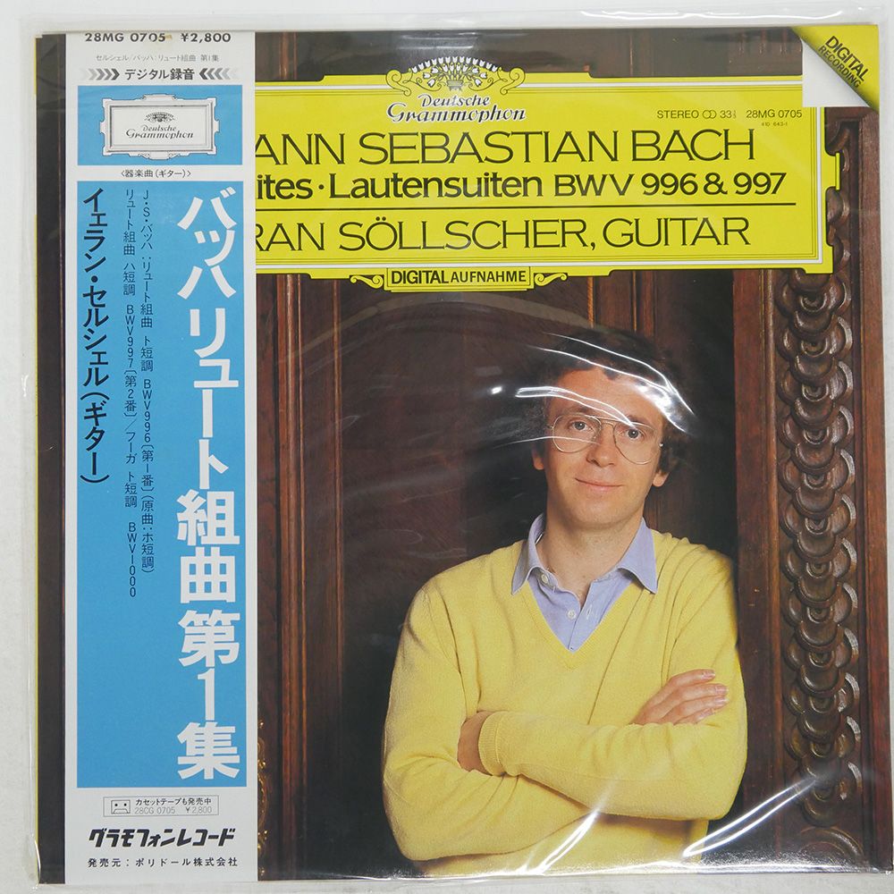 帯付き 国内盤 イェランセンシェル/バッハ リュート組曲第1集/DG 帯付き 国内盤 イェランセンシェル/バッハ リュート組曲第1集/DG