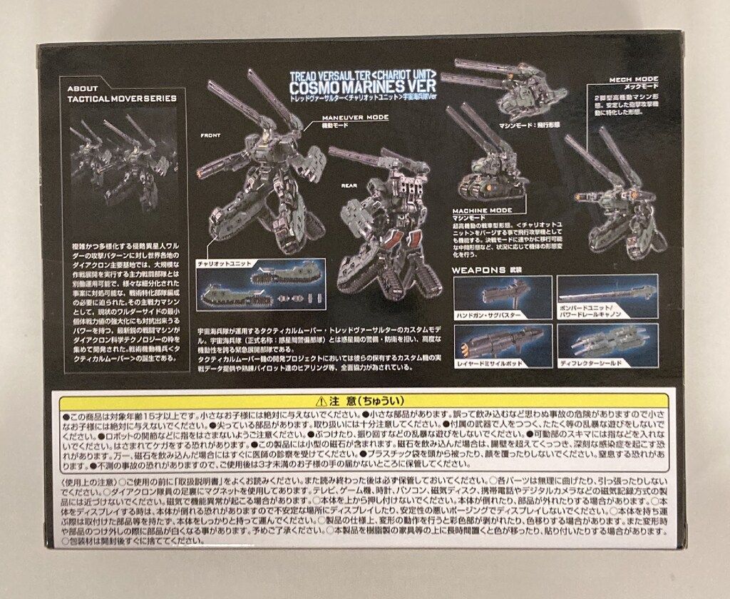 タカラトミー タクティカルムーバー