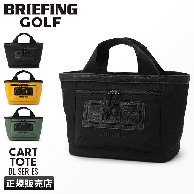 メーカー正規品 新商品|ユニオンゲートグループ|ブリーフィング|ゴルフ|DL SERIES|CART TOTE DL|カートトート dl-cart-tote