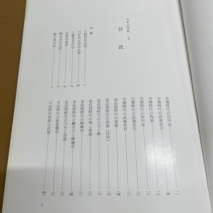 ▲01)【同梱不可】図鑑 日本の軍装/上下巻セット/笹間良彦/雄山閣/昭和45年/A △01)【同梱不可】図鑑 日本の軍装/上下巻セット/笹間良彦