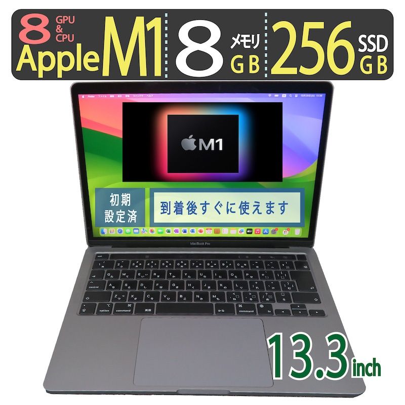 【超速CPU】Apple MacBook Pro (13-inch， M1， 2020) A2338 スペースグレイ/ 13.3型/省電力u0026高速 M1/高速256GB SSD/メモリ8GB/macOS