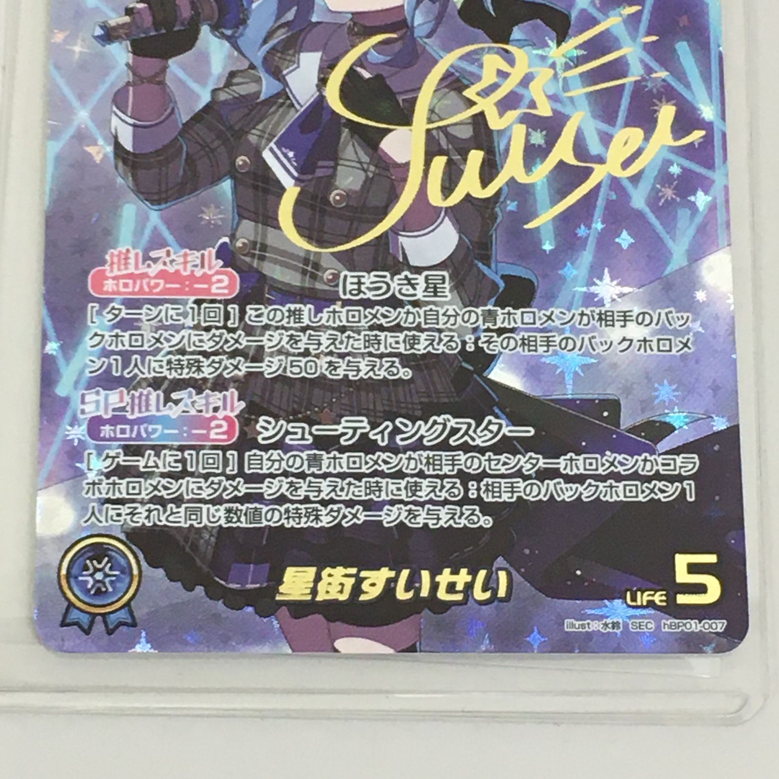 ホロカOCG 星街すいせい シークレット サインカード 中古【三沢店 
