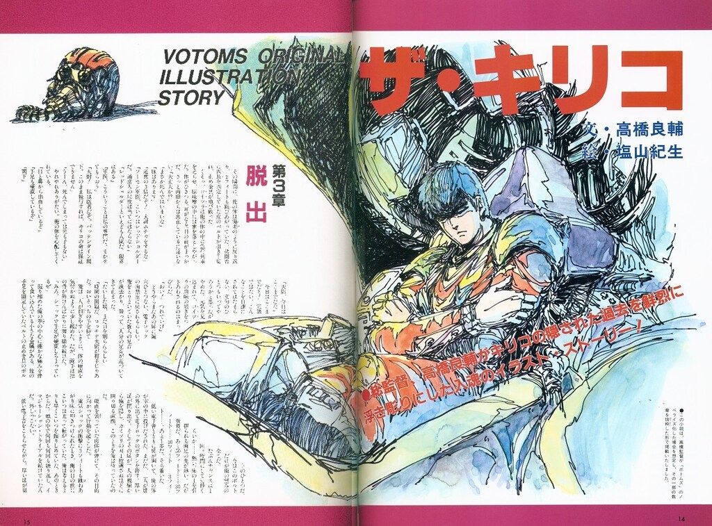 みのり書房 月刊OUT増刊 ボトムズオデッセイ (帯付) オリジナル版 みのり書房 月刊OUT増刊 ボトムズオデッセイ (帯付) - メルカリ