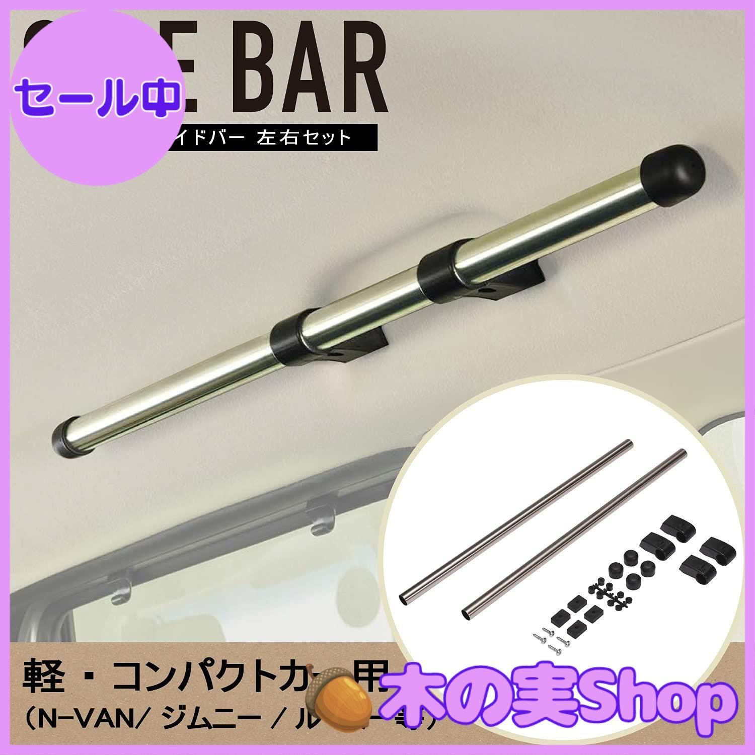大安売り】カーメイト 車内収納 クロスライド シリーズ サイドバー 軽