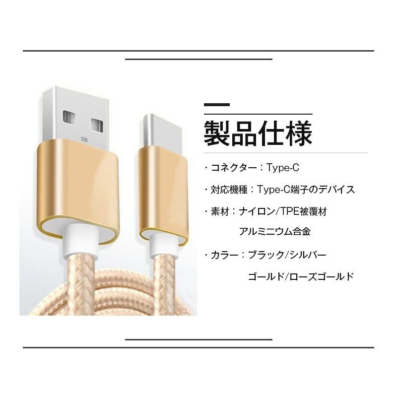 USB Type-Cケーブル iPhone16ケーブル USB Type-C 充電器 長さ0.25/0.5/1/1.5m 高速充電 データ転送ケーブル Android Galaxy Xperia AQUOS HUAWEIケーブル【ゴールド、ローズゴールド】