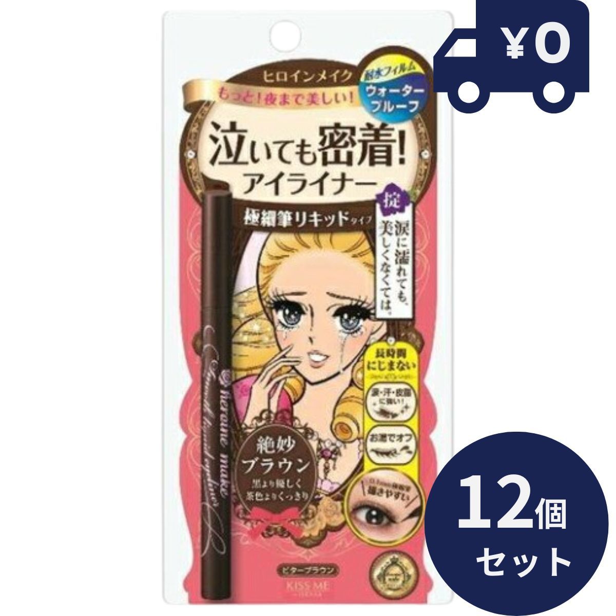 伊勢半 ヒロインメイク スムースリキッドアイライナー スーパーキープ 02 ビターブラウン 0.4ml 12個セット 夜まで落とさない 超 耐久アイライナー 高発色 長時間キープ KISSME