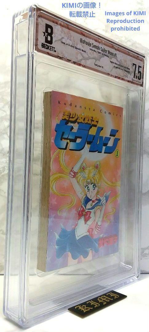 初版 美少女戦士セーラームーン 1 1992 BECKETT 7.5 本 漫画 初版 美少女戦士セーラームーン 1 1992 BECKETT 7.5 本 漫画