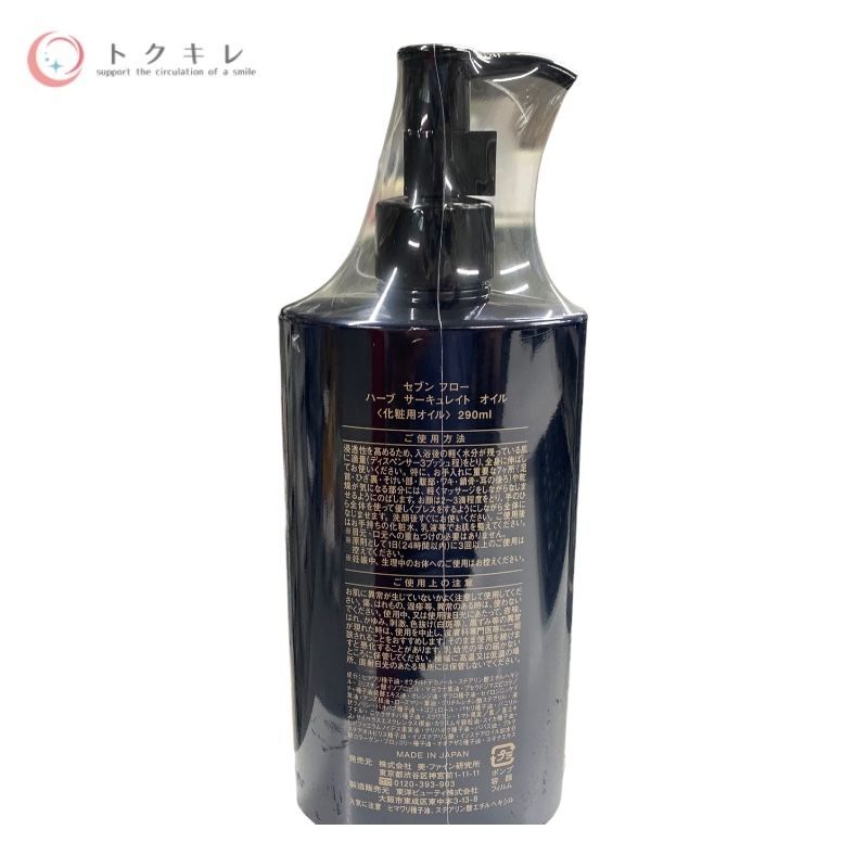 セブンフローオイル&ミスト セブン フロー 新ハーブサーキュレイト