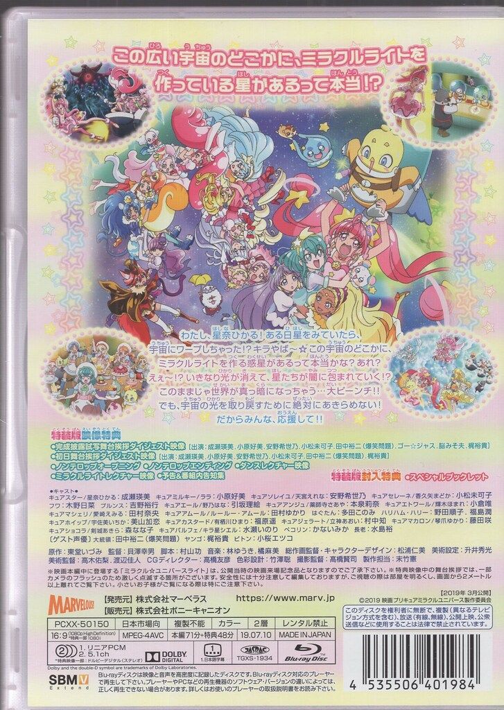アニメBlu-ray 初回)プリキュアミラクルユニバース 特装版