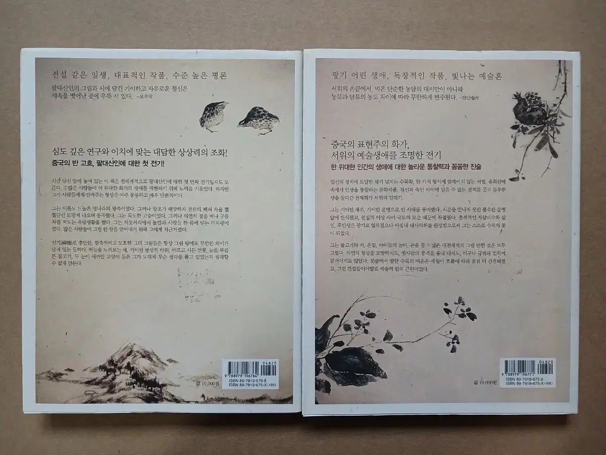【お取り寄せ】 中国戦国異聞 セット 石涛 八大山人 徐渭 楊州八怪 滄海