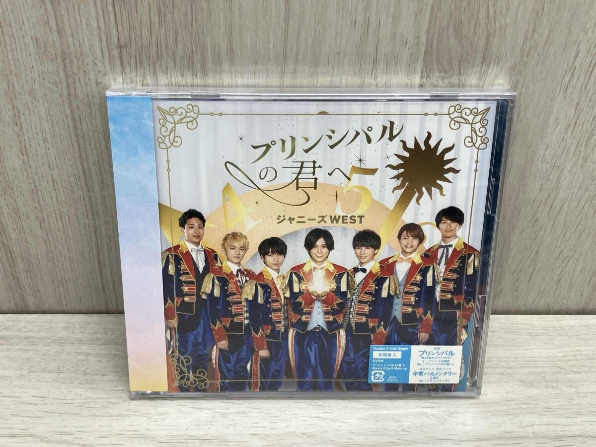 未開封】ジャニｰズWEST(WEST.) CD プリンシパルの君へ/ドラゴン