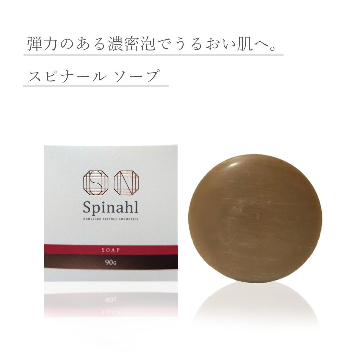 Spinahl スピナール 美容石鹸90g 日焼け対策 シミ 美白 化粧品 人気 