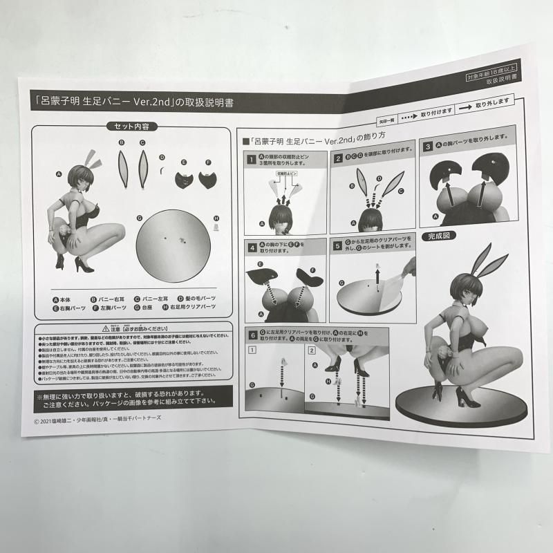 開封品】フリーイング 真・一騎当千 呂蒙子明 生足バニーVer.2nd 