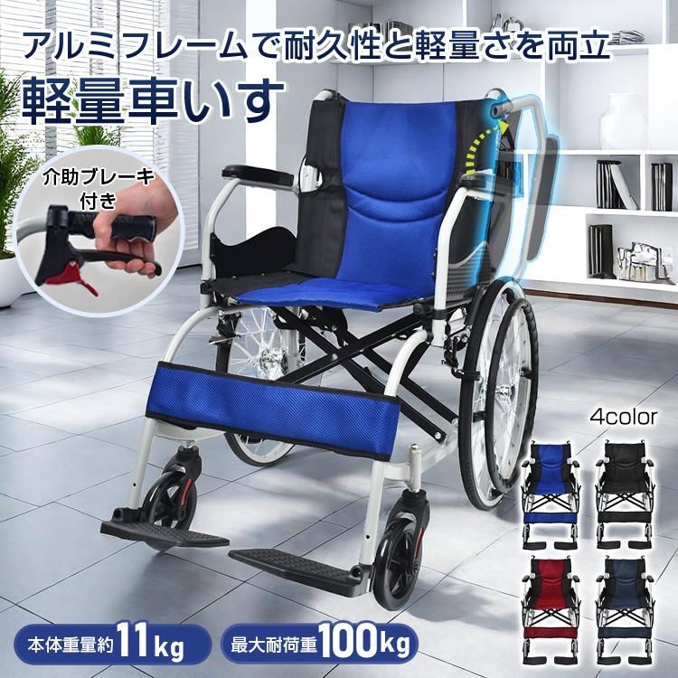 車椅子 軽量 折りたたみ アルミ製 介助ブレーキ付き コンパクト 自走 介助 兼用 車いす 車イス 自走式 介護 ノーパンク 多機能 アームレスト 跳ね上げ式 非課税