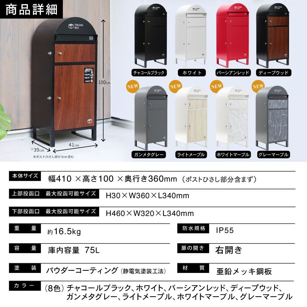 宅配ボックス