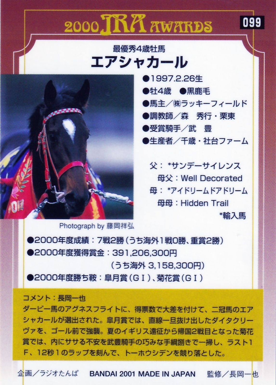 サラブレ抽プレ　赤DECADE　サラブレッドカード2001下半期エアグルーヴ他 サラブレ抽プレ 赤DECADE サラブレッドカード2001下半期エア