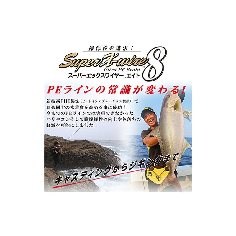 スーパーエックスワイヤー8