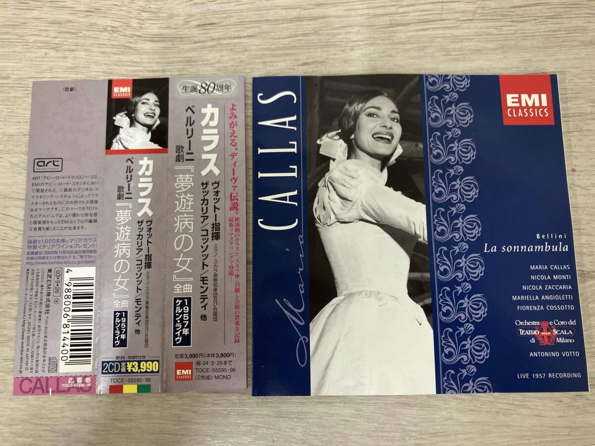 マリア・カラス CD ベルリーニ:歌劇「夢遊病の女」全曲 1957年