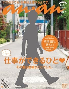 anan (アンアン) 2013年 12/25号 An・an (アン・アン)2013年 12月 25日
