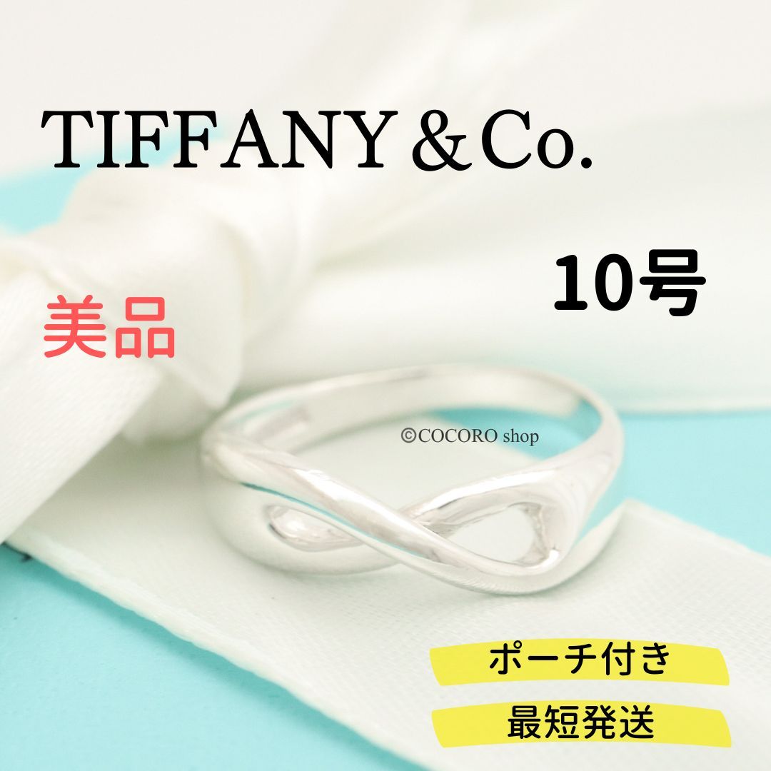 美品】TIFFANY＆Co. インフィニティ リング AG925-eastgate.mk