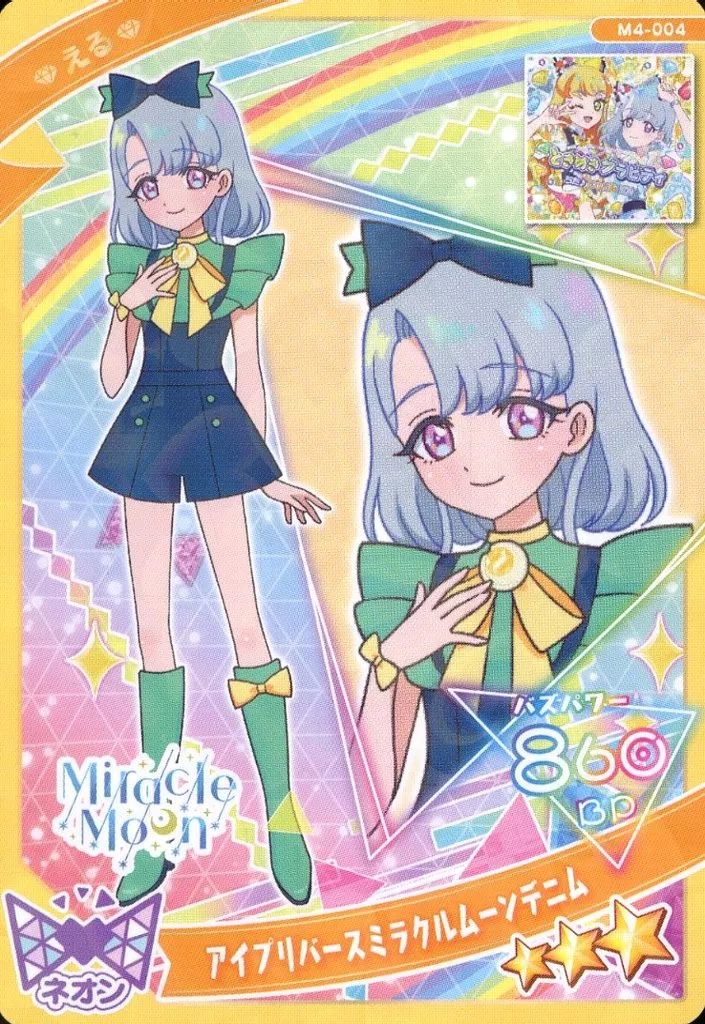 アイプリ　エル 中古】ひみつのｱｲﾌﾟﾘ・ｱｲﾌﾟﾘﾊﾞｰｽ M4-004[☆3]：アイプリバースミラクル