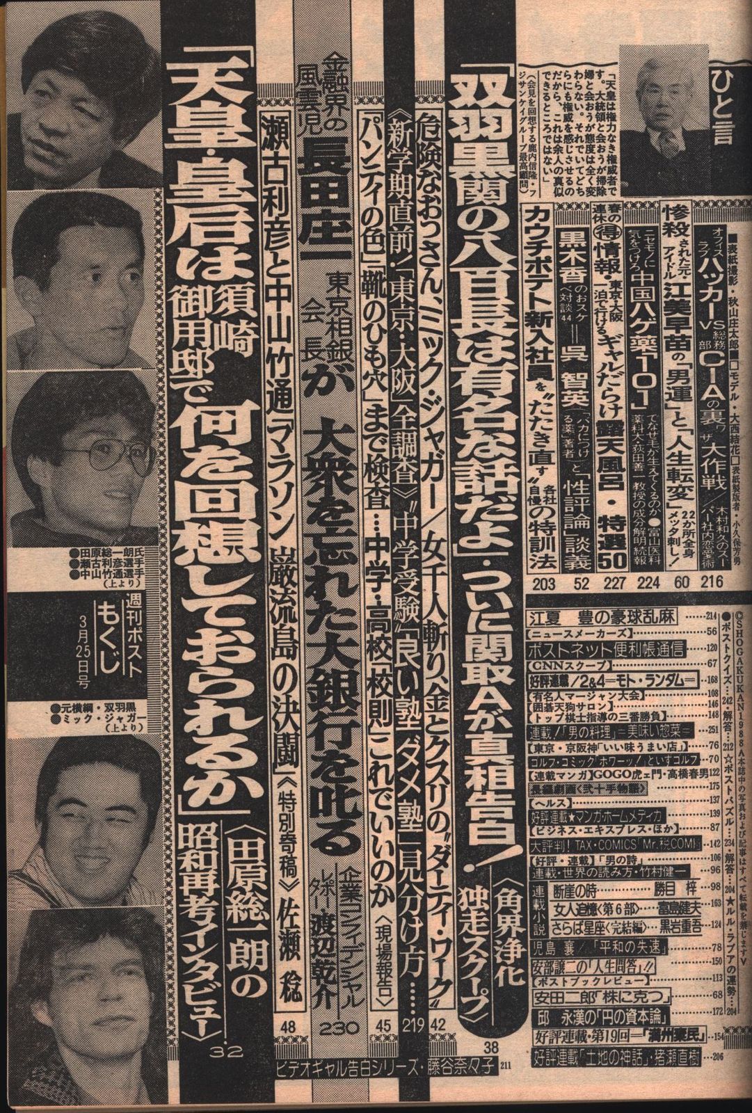 小学館 週刊ポスト 1988年3月25日号 943 - メルカリ