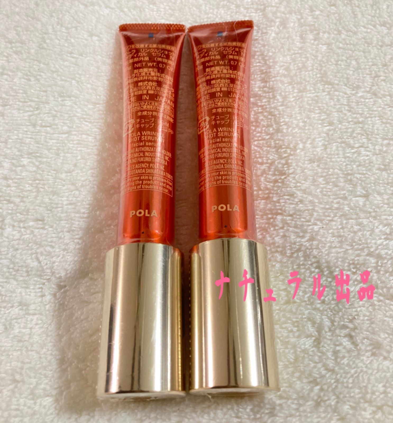 数量限定箱無し出品 POLA リンクルショットメディカルセラムN 20g×2本 