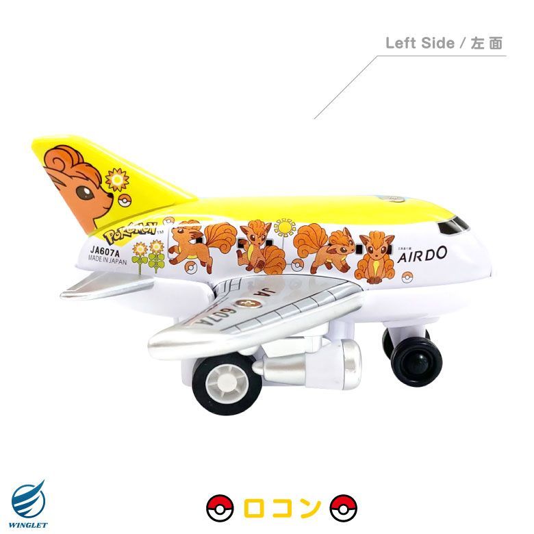 ロコンジェット　限定品 ロコンジェット北海道、就航！/AIRDO