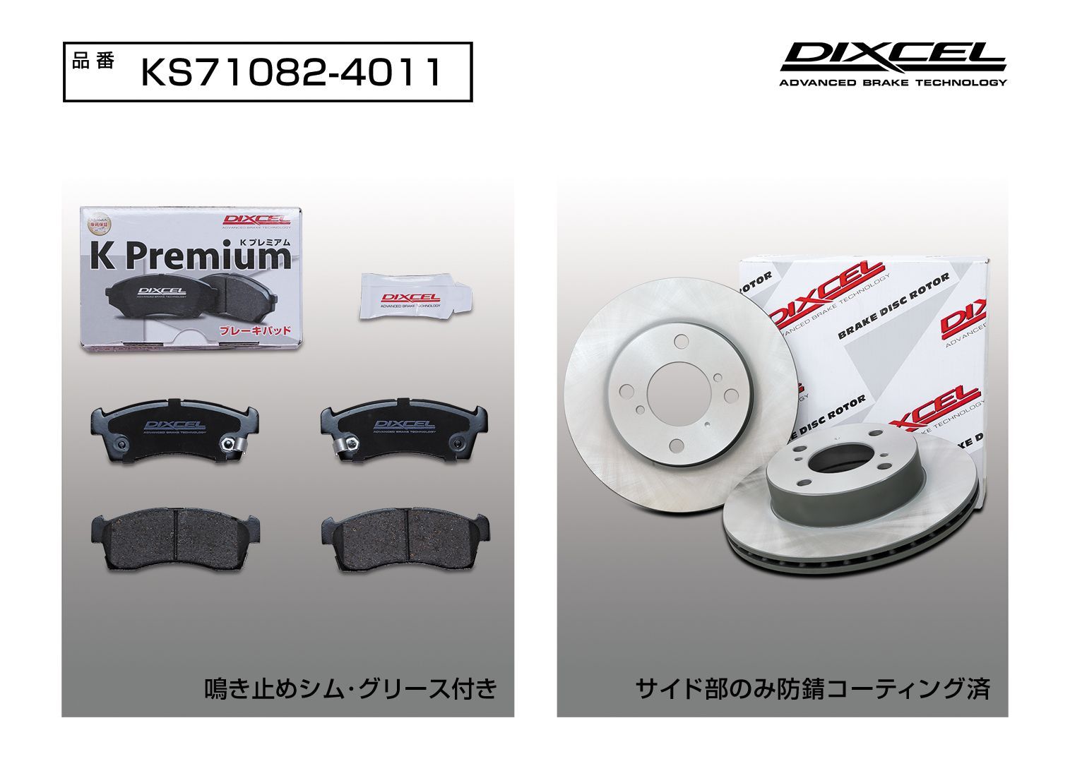 AZ ワゴン MJ21S ターボ ?台ナンバー420001から KS71082-4011 DIXCEL