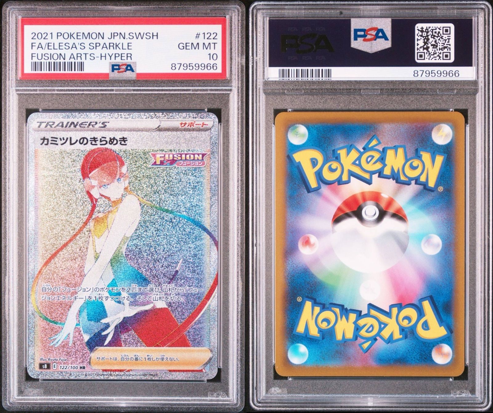 PSA10】カミツレのきらめきHR 122/100 - メルカリ