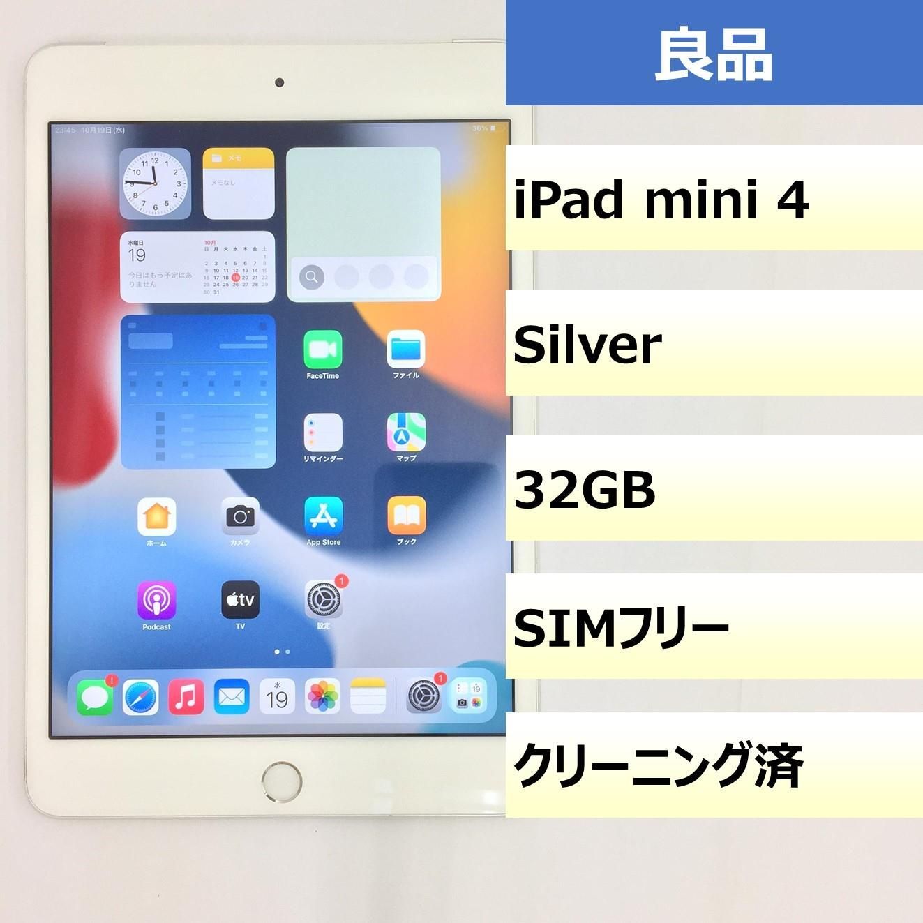 良品】iPad mini 4/32GB/359276065660444 - モバ・リスonline shop