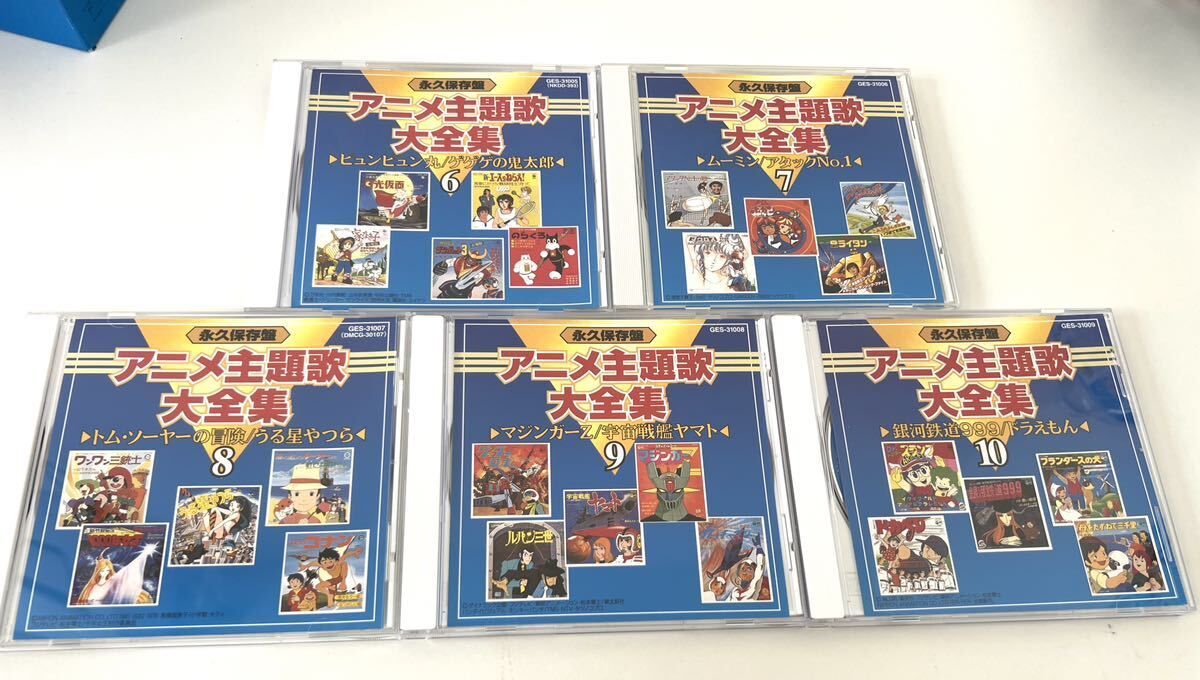 永久保存盤 アニメ主題歌大全集 ANIME SONG COLLECTION CD-BOX 10枚組 GES31000〜09  コロムビア・ファミリークラブ 化粧箱 歌詞及び解説ブックレット付 鉄腕アトム マジンガーZ リボンの騎士 巨人の星 - メルカリ