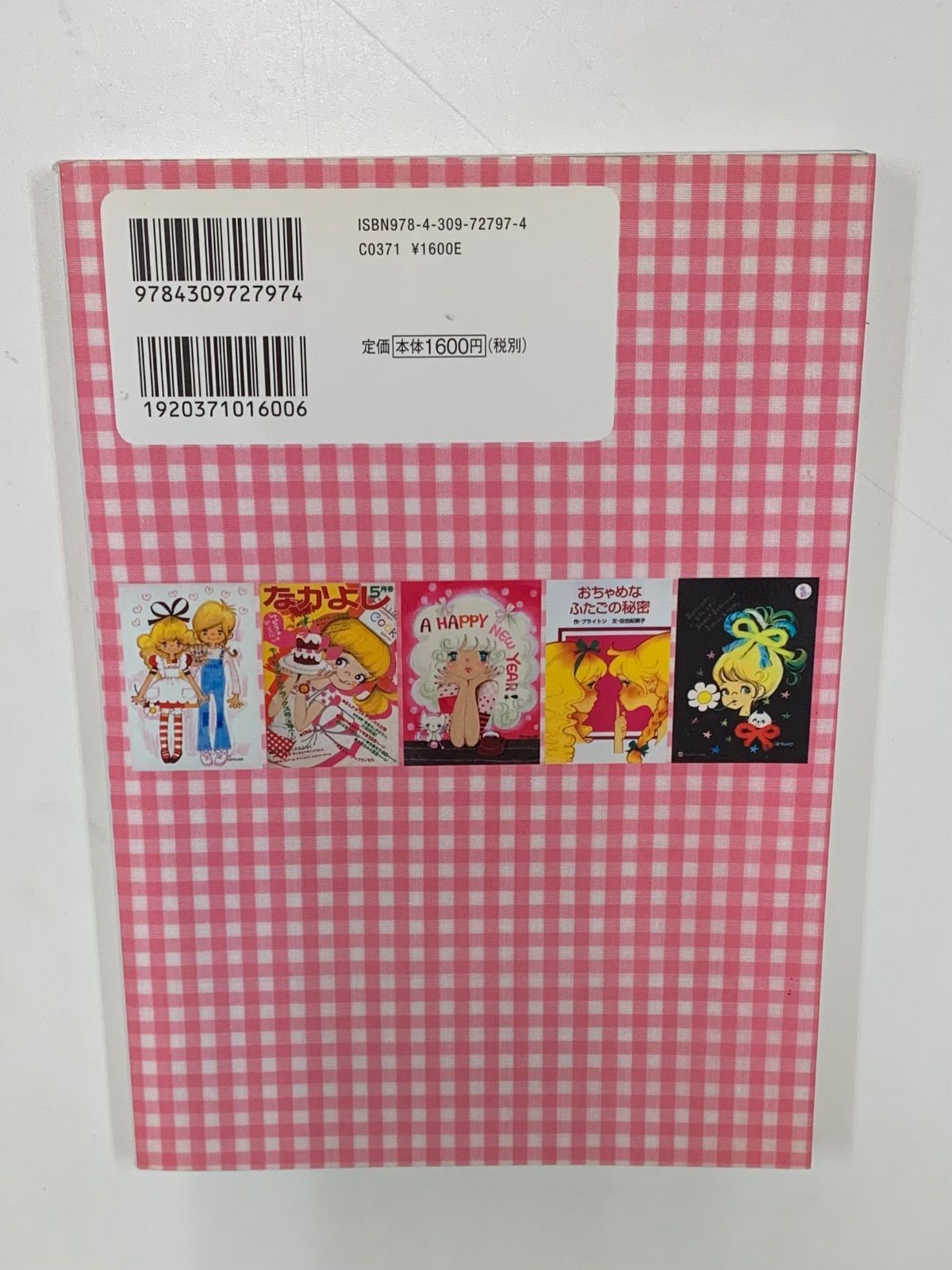 田村セツコ HAPPYをつむぐイラストレーター - メルカリ