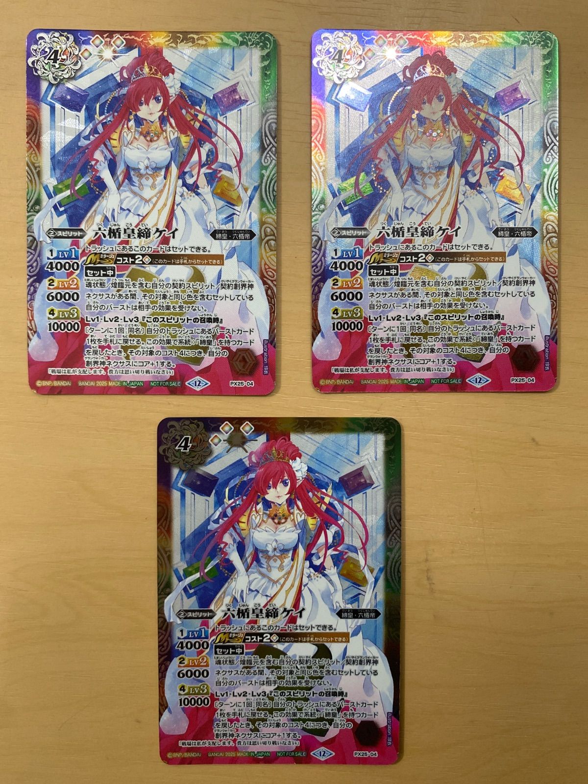 バトルスピリッツ プロモ 六楯皇締ケイ 3枚 - メルカリ