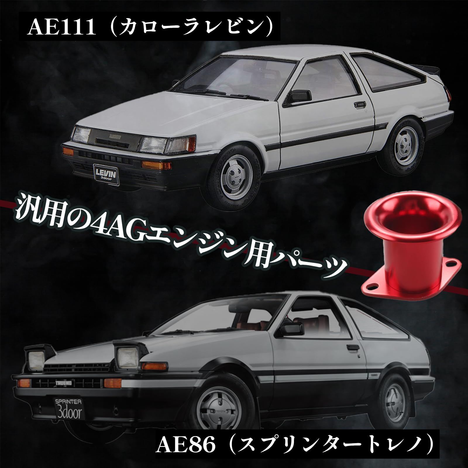 人気商品】44 x 72 AE111 mm ae86 エアファンネル パーツ キャブレター 