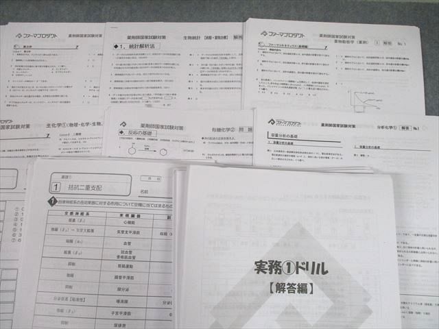 UI11-067 ファーマプロダクト 薬剤師国家試験 国試問題集 生化学/生薬学/薬物動態学/法規 等 レジュメ 状態良い 00L3D