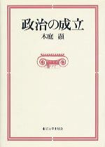 政治の成立